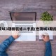 世茂城3期精装修二手房(世茂城3期房价)