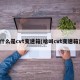 什么是cvt变速箱(啥叫cvt变速箱)