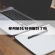 郑州解封/郑州解封了吗