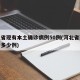 河北省现有本土确诊病例50例(河北省现在确诊多少例)
