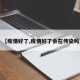 【疫情好了,疫情好了会在传染吗】