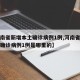 【河南省新增本土确诊病例1例,河南省新增本土确诊病例1例是哪里的】