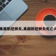 【美国新冠肺炎,美国新冠肺炎死亡人数】