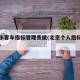 北京小客车指标管理系统(北京个人指标更新查询)