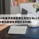 2024年春节高速免费几号到几号(二零二一年春节高速免费到什么时候)