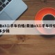 奥迪a3二手车价格/奥迪a3二手车价格大概多少钱