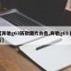 【奔驰g63新款图片白色,奔驰g63 图片】