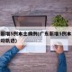 广东新增5例本土病例(广东新增5例本土病例活动轨迹)
