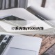 i7系内饰/760li内饰