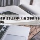 31省新增本土25例(31省区市新增本土22例)