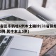 31省区市新增6例本土确诊(31省新增确诊6例 其中本土3例)