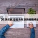 【疫情成都,基孔肯尼亚热疫情成都】