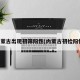 内蒙古出现初筛阳性(内蒙古初检阳性)