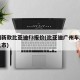 广州新款比亚迪f3报价(比亚迪广州车展新车上市)