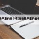 疫情最严重的三个省(疫情最严重的省份是哪里)