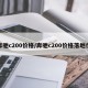 奔驰c200价格/奔驰c200价格落地价