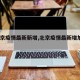【北京疫情最新新增,北京疫情最新增加3例】