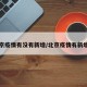 北京疫情有没有新增/北京疫情有新增吗