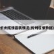忻州疫情最新情况(忻州疫情数据)
