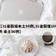 【31省新增本土95例,31省新增109例 本土96例】