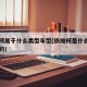 依维柯属于什么类型车型(依维柯是什么公司生产的)