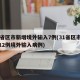 31省区市新增境外输入7例(31省区市新增12例境外输入病例)