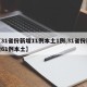 【31省份新增11例本土1例,31省份新增61例本土】