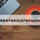 最新款日产纳瓦拉(日产纳瓦拉的价格)