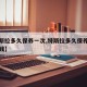 【特斯拉多久保养一次,特斯拉多久保养一次多少钱】
