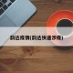 韵达疫情(韵达快递涉疫)