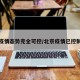 北京疫情态势完全可控/北京疫情已控制回应