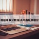 今年南航录取分数线/去年南航录取分数线