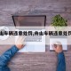 【舟山车辆违章处罚,舟山车辆违章处罚在哪里】
