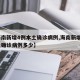 【海南新增4例本土确诊病例,海南新增4例本土确诊病例多少】