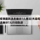 大连疫情最新消息确诊7人情况/大连疫情最新消息确诊7人行动轨迹