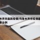 乌鲁木齐市最新疫情/乌鲁木齐市疫情最新消息是多少例