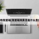 双档变速箱(变速箱双离合是什么意思)