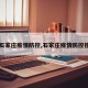 【石家庄疫情防控,石家庄疫情防控措施】