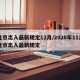 北京出入最新规定12月/2020年11月北京出入最新规定