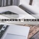 五一放假时间安排(五一放假时间安排表)