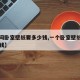 【一间卧室壁纸要多少钱,一个卧室壁纸大概多少钱】